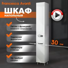 Шкаф-пенал Francesca Avanti Доминго 30, левый