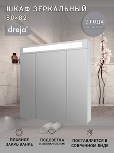 Шкаф зеркальный Dreja Uni 80