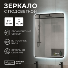 Зеркало для ванной с подсветкой, диммером и часами Reflection Black View 600х1000