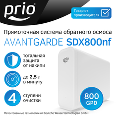 Прямоточная система обратного осмоса "всё-в-одном" Prio SDX800 Avantgarde (без крана) Prio®