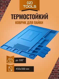 Термостойкий коврик iZapp A501 для пайки 450х300 мм.