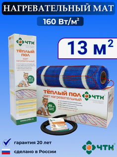 Теплый пол электрический ЧТК 13,0 м2 160 Вт/м2