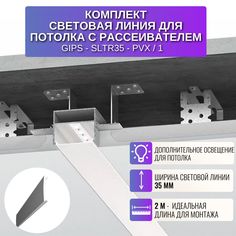 Световая линия RESPECT для потолка с рассеивателем черный