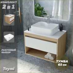Тумба подвесная с раковиной для ванной 65 Helmi S 48 F03345 Teymi