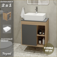 Тумба подвесная с раковиной для ванной 60 Helmi S 48 F03470 Teymi