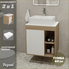 Тумба подвесная с раковиной для ванной 60 Helmi S 48 F03445 Teymi