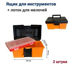 Ящик для инструментов Jettools 11 c морозостойким замком и органайзером, 2 шт, JT2851617