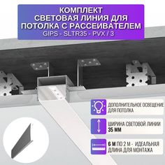 Световая линия RESPECT для потолка с рассеивателем черный