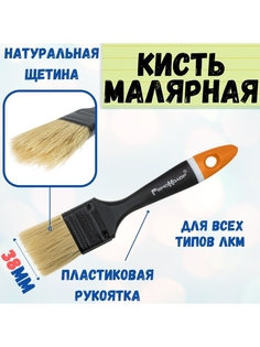 Кисть малярная плоская флейцевая 38 мм РемоКолор