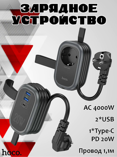 Зарядное устройство Hoco NS7 AC 4000W+2*USB+1*Type-C PD20W 1.1 метр