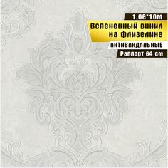 Обои Винил на флизелине Wall Decor Марсель арт.35056-14, 1,06*10 м