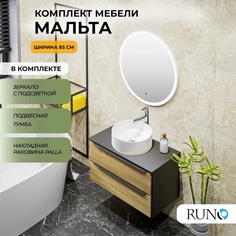 Мебель для ванной Runo МАЛЬТА 85, подвесная, черный дуб, раковина PALLA, зеркало d77 РУНО