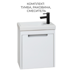Тумба с раковиной Runo Микра 40, раковина Como 40, смеситель 35-04 SOLID black РУНО
