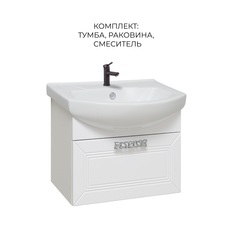 Тумба с раковиной Runo Монро 55, подвес., раковина Элеганс 55, смеситель SOLID black РУНО
