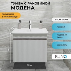 Тумба с раковиной в ванную Runo Модена65 подвесная железн. Кам. с умывальником Оскар65 РУНО