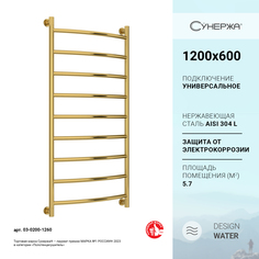 Полотенцесушитель водяной Сунержа Галант+ 1200х600 Золото