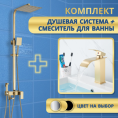 Комплект: душевая система + смеситель для ванны AB109G золото No Brand