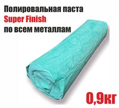Полировальная паста Super Finish, по всем металлам 0,9кг No Brand