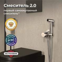 Смеситель с гигиеническим душем РМС SUS129-5-1, нержавеющая сталь Ростовская Мануфактура Сантехники