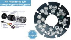 ИК подсветка для камеры видеонаблюдения 3 штуки Xiongmaitech