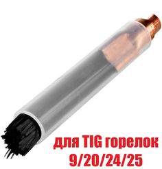 Щетка для электрохимической пассивации для горелок TIG 9/20/24/25 No Brand