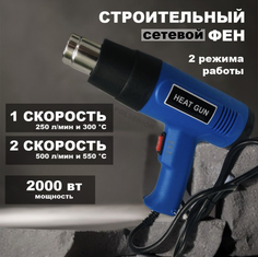 Фен строительный Xa-A020 технический 2000 Вт Без Тм
