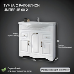 Тумба с раковиной VannMarket Империя 90-2 белый (2ящ+3дв, ум. Classic 90)