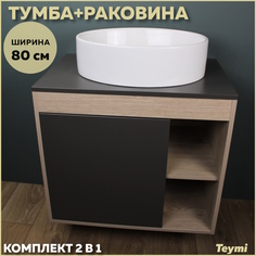 Тумба подвесная с раковиной для ванной 80 Lori 50 F13198 Teymi
