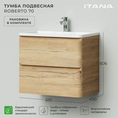 Тумба с раковиной в ванную Итана Roberto 70 695х450х606 подвесная Дуб Мавелла Голд