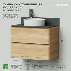 Тумба со столешницей подвесная Итана Roberto 80 798х462х586 Дуб Мавелла Голд