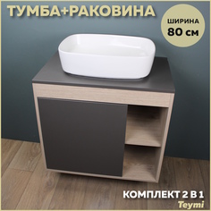 Тумба подвесная с раковиной для ванной 80 Solli 51 F13234 Teymi