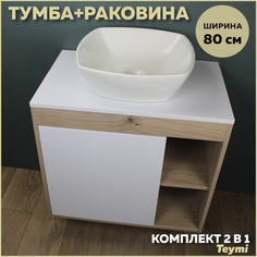 Тумба подвесная с раковиной для ванной 80 Kati 43 F13205 Teymi