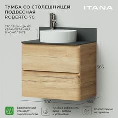 Тумба со столешницей подвесная Итана Roberto 70 700х455х586 Дуб Мавелла Голд