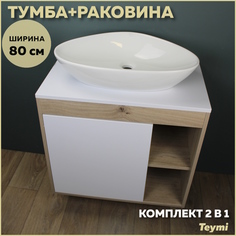Тумба подвесная с раковиной для ванной 80 Ellie 60 F13195 Teymi