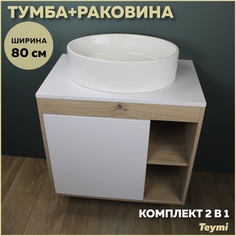 Тумба подвесная с раковиной для ванной 80 Lori 50 F13197 Teymi