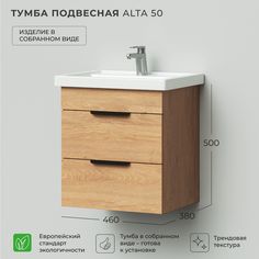 Тумба под раковину подвесная Ika Alta 50 460х380х500 подвесная Дуб Корбридж