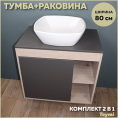 Тумба подвесная с раковиной для ванной 80 Kati 43 F13206 Teymi