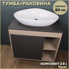 Тумба подвесная с раковиной для ванной 80 Ellie 60 F13196 Teymi