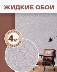 Жидкие обои Eco Wallpaper Акварель А09, коричневые