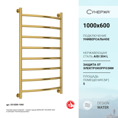 Полотенцесушитель водяной Сунержа Галант+ 1000х600 Золото