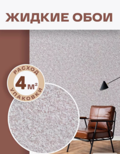 Жидкие обои Eco Wallpaper Акварель А08, вишневый