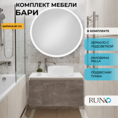 Мебель для ванной Runo Бари 80, железный камень, раковина PALLA D41, зеркало D77, 5000349 РУНО