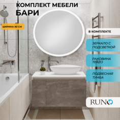 Мебель для ванной Runo Бари 80, железный камень, раковина TERZO 60, зеркало D77, 5000347 РУНО