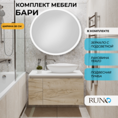 Мебель для ванной Runo Бари 80, крафтовый дуб, раковина TERZO 60, зеркало D77, 5000357 РУНО
