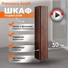 Шкаф-пенал Francesca Avanti Венеция Canada 30 дуб крафт табачный 1 дверь