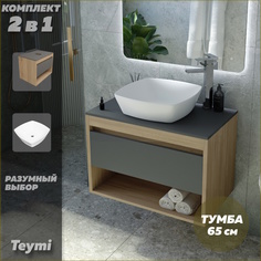 Тумба подвесная с раковиной для ванной 65 Kati 43 F03362 Teymi