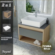 Тумба подвесная с раковиной для ванной 65 Aina 56 F03371 Teymi