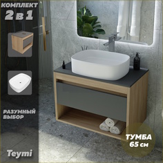 Тумба подвесная с раковиной для ванной 65 Solli 51 F03376 Teymi