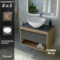 Тумба подвесная с раковиной для ванной 65 F03360 Teymi