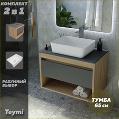 Тумба подвесная с раковиной для ванной 65 Helmi 50 F03361 Teymi